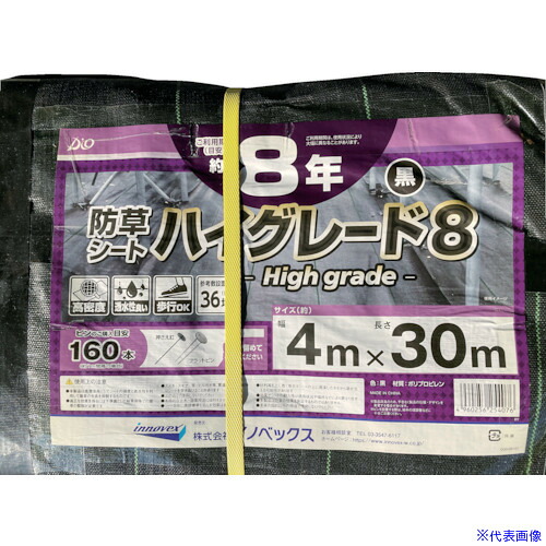 ■Dio 防草シート ハイグレード8年 黒 4m×30m 254076(3458573)[送料別途お見積り][法人限定]