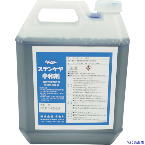 ■TASETO ステンケヤ中和剤 4L SCC.4(3469316)[送料別途お見積り][法人限定][外直送]