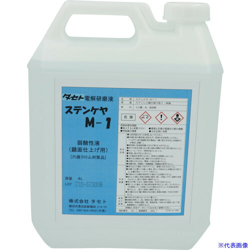 ■TASETO 鏡面仕上げ用電解液 弱酸性 ステンケヤM－1 4L SCM1.4(3470810)[法人限定][外直送元]