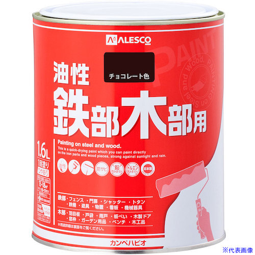 ■KANSAI 油性鉄部・木部用 チョコレート色 1.6L 00047640241016(3635701)×6[送料別途お見積り][法人限定][掲外取寄] 21,899円