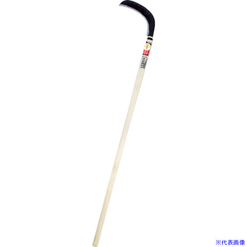 ■豊稔 光山作 両刃造林鎌 240mm HT1240(3679012)[送料別途お見積り][法人限定] 9,900円
