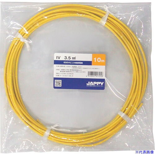 ■JAPPY ビニル絶縁電線 30M IV3.5SQYEL30MJP(3700026)[送料別途お見積り][法人限定][掲外取寄]