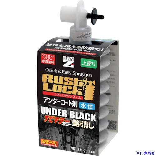 ■BANーZI RUSTLOCK専用カートリッジ280g グレー【アンダーコート剤】水性艶消し JRLSC280C(3700097)