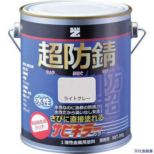 ■BANーZI 防錆塗料 サビキラーカラー 1kg ライトグレー N－70 BSKCK01C2(3700102)×4[法人限定][外直送元]