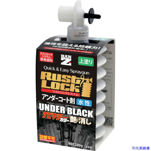 ■BANーZI RUSTLOCK専用カートリッジ280g ホワイト【アンダーコート剤】水性艶消し JRLSC280A(3701678)
