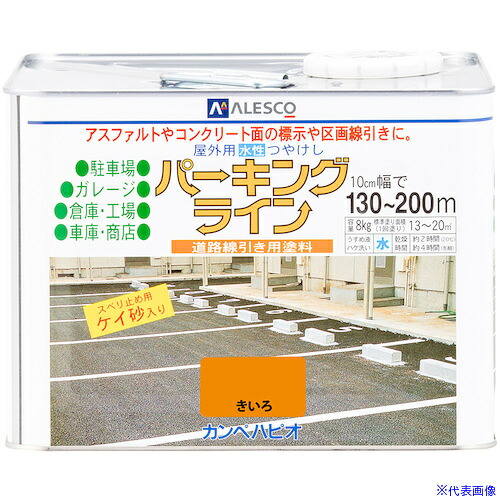 ■KANSAI パーキングライン きいろ 8K 00497650553080(3763894)[送料別途お見積り][法人限定][掲外取寄]｜ファーストFACTORY