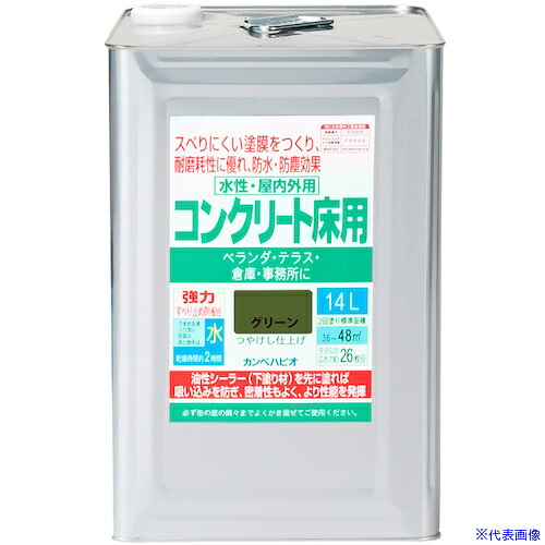 ■KANSAI 水性コンクリート床用 グリーン 14L 00477654111140(3763904)[送料別途お見積り][法人限定][掲外取寄]｜ファーストFACTORY