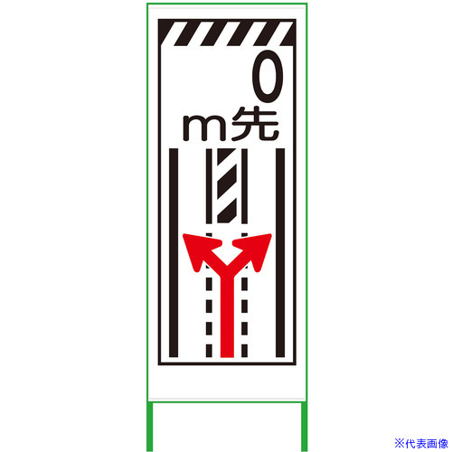 ■グリーンクロス 車線減少看板 550x1400 両矢印 白反射 6300000979(3774250)[送料別途お見積り][法人限定][外直送]