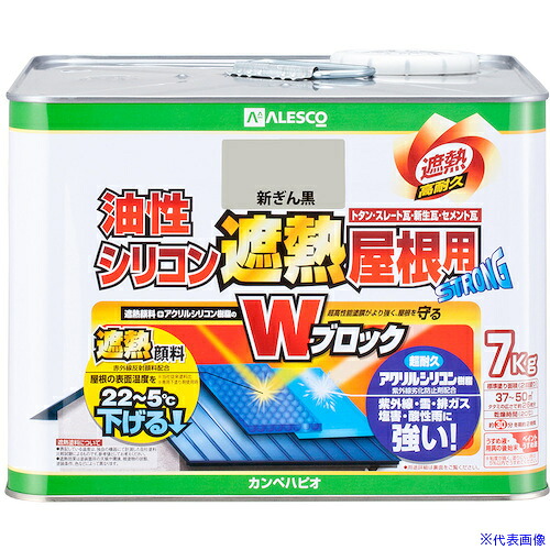 ■KANSAI 油性シリコン遮熱屋根用 新ぎん黒 7K 00177645723070(3784482)[送料別途お見積り][法人限定][掲外取寄]