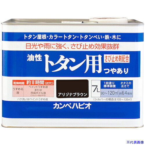 ■KANSAI 油性トタン用 アリゾナブラウン 7L 00147645341070(3786053)[送料別途お見積り][法人限定][掲外取寄]