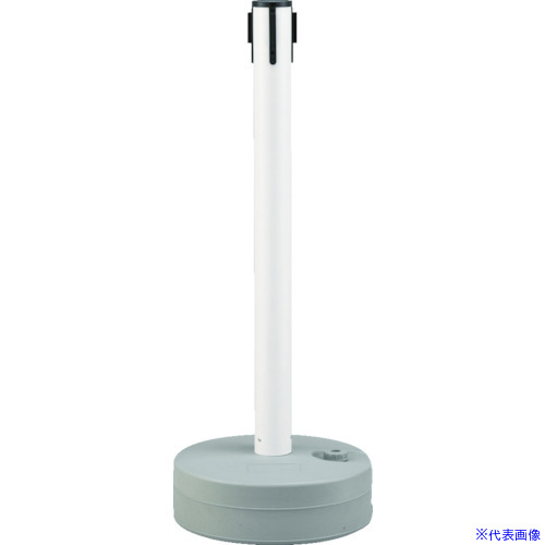 ■緑十字 ベルトパーテーション(注水タイプ) ポール:白 BRS－WU 980×380mmΦ 368021(3873625)[法人限定][直送元]