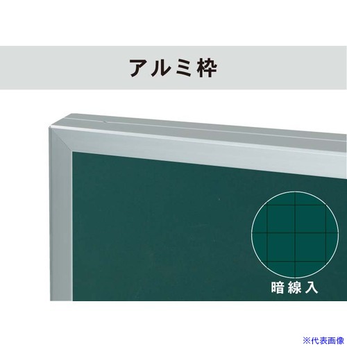 ■馬印 ホーローグリーン暗線入 アルミ枠平面黒板 GA36X(3915208)[送料別途お見積り][法人限定][外直送]｜ファーストFACTORY
