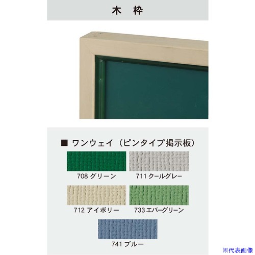 ■馬印 大型掲示板 木枠 KW46(3926115)[送料別途お見積り][法人限定][外直送]｜ファーストFACTORY