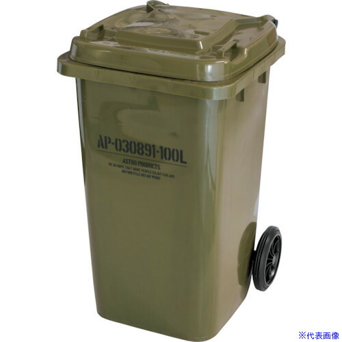 ■アストロプロダクツ ダストボックス 100L 2003000008913(3981028)