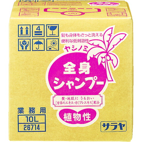 ■サラヤ ヤシノミ全身シャンプー 10L 26714(4005511)|ファーストFACTORY
