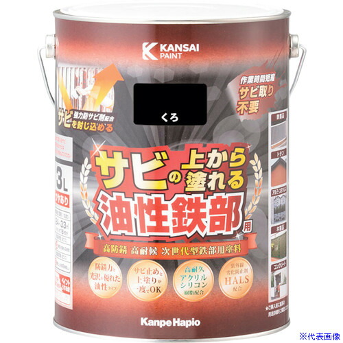 ■KANSAI 油性鉄部用S くろ 3L 00357640021030(4039557)×4[送料別途お見積り][法人限定][掲外取寄]