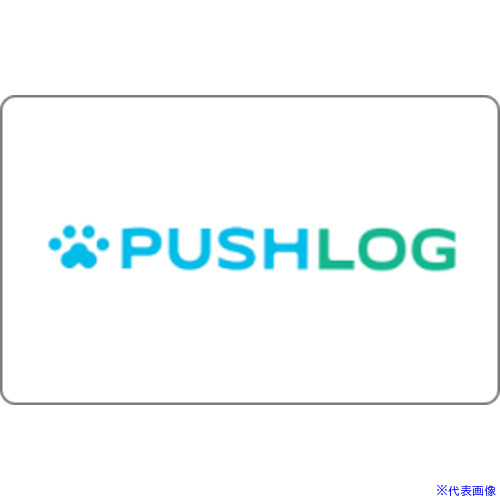 ■PUSHLOG 収集データ64点追加ライセンス/年 GLD64(4055096)[法人限定][外直送元]｜ファーストFACTORY