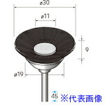 ■ナカニシ 馬毛ブラシ ベベル 3本入 φ30×9×軸3 ハード 50230(4074446)[送料別途見積り][法人・事業所限定][掲外取寄]