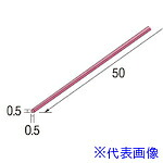 ■ナカニシ ペンシルセラファイバー砥石 3本入 角型 0.5&times;0.5&times;50 #1200 55902(4076544)[送料別途見積り][法人・事業所限定][掲外取寄]｜ファーストFACTORY
