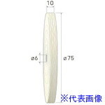 ■ナカニシ 綿布ホイールバフ 2枚入 φ75×10×穴φ6 54084(4076571)[送料別途お見積り][法人限定][掲外取寄]