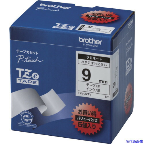 ■brother Tzeテープ 黒文字/白地 /9mm (お徳用パック5個入) TZE221V(4108061)