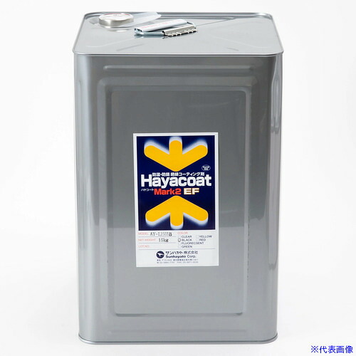 ■サンハヤト 高絶縁性防湿防錆剤ハヤコートマーク2EF 黒色 15Kg AYL1503B(4139457)[送料別途お見積り][法人限定][掲外取寄]｜ファーストFACTORY