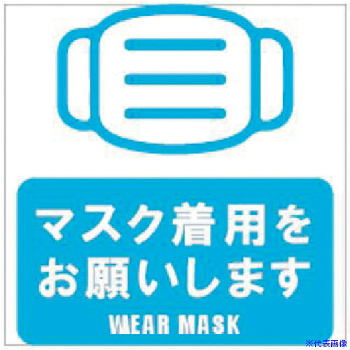 ■ホリコー Glassticker(ガラスステッカー)17 マスク着用をお願いします 135mm&times;135mm GS13513517(4179422)&times;6[送料別途お見積り][法人限定][メーカー取寄]｜ファーストFACTORY