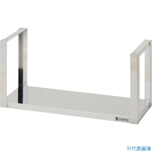 ■アズマ ステンレス吊下棚一段 750×350×350 TFS750350(4190320)[法人限定][外直送元]