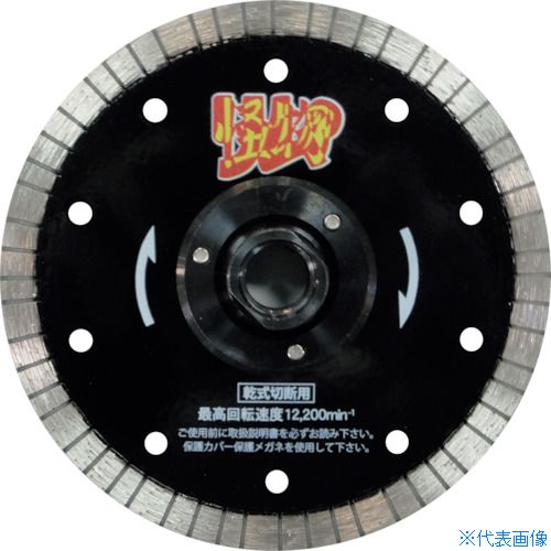 ■三京 リムの怪物フランジ付 鉄筋コンクリート・御影石切断用 125×M16 RWKBF5M16(4190892)