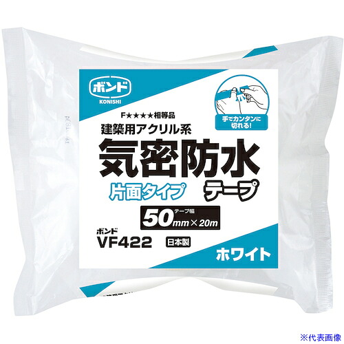 ■コニシ ボンド建築用アクリル系気密防水テープ VF422ホワイト-50 #05756 白 05756(W)(4209292)×30[送料別途見積り][法人・事業所限定][掲外取寄]