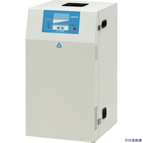 ■アマノ レーザーマーカー用集塵機 VF－5HG 200V 50Hz/60Hz VF5HG200V(4211784)[送料別途お見積り][法人限定][外直送]