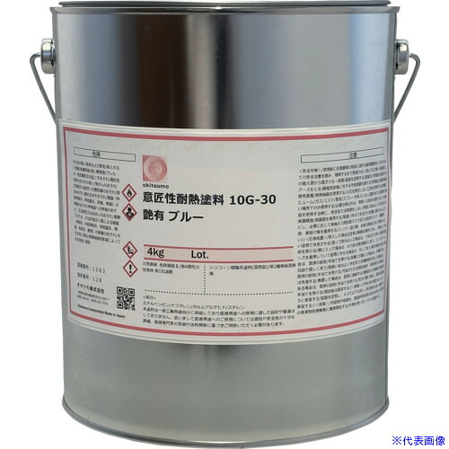 ■Okitsumo 意匠性耐熱塗料 10G&minus;30 ツヤ有 ブルー 4KG 10G304KG(4216417)[送料別途お見積り][法人限定][掲外取寄]｜ファーストFACTORY