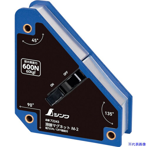 ■シンワ 溶接マグネット M－2 磁力ON/OFF機能付 72243(4238587)