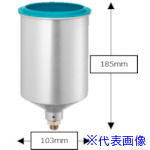 ■アネスト岩田 センターカップ用 アルミカップ 700ml PCG7D2(4246260)｜ファーストFACTORY