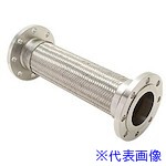 ■ZENSHIN フレキシブルメタルホース(フランジ型・ステンレスタイプ) Z500025300(4297492)[送料別途お見積り][法人限定][掲外取寄]