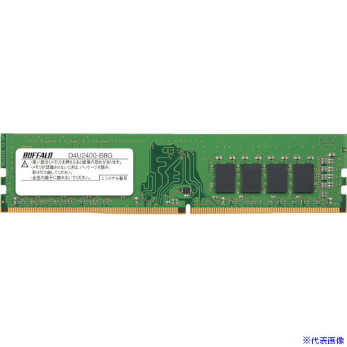■バッファロー PC4-2400(DDR4-2400)対応 288Pin DDR4 SDRAM DIMM 8GB D4U2400B8G(4305314)[送料別途見積り][法人・事業所限定][掲外取寄]
