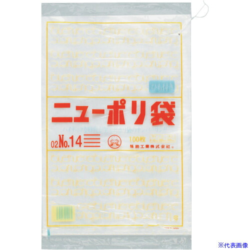 ■福助 ニューポリ袋 02 NO.14(紐付) 100枚入 0440671(4323506)×40[送料別途お見積り][法人限定][掲外取寄]