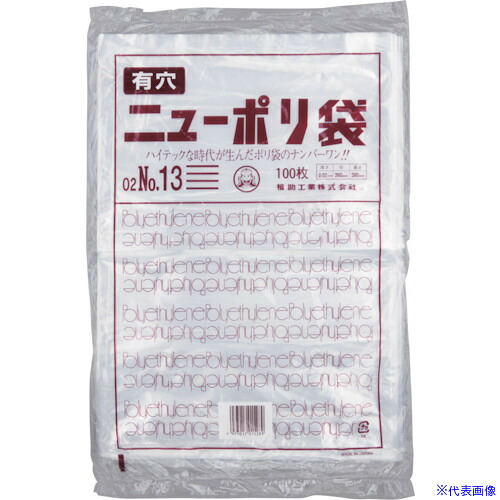 ■福助 ニューポリ袋 02 NO.13 (4穴) 100枚入 0446548(4323541)×40[送料別途お見積り][法人限定][掲外取寄]