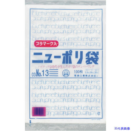 ■福助 ニューポリ袋 03 NO.13 (プラマーク入) 100枚入 0441465(4323550)×30[送料別途お見積り][法人限定][掲外取寄]