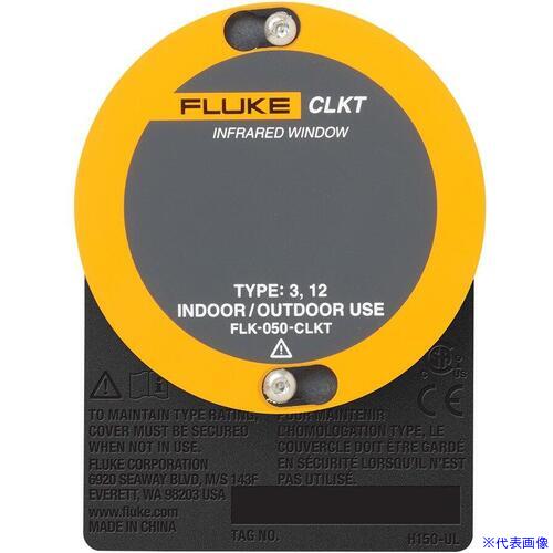 ■FLUKE サーモグラフィ用保全窓 赤外線ウィンドウ FLK－050－CLKT FLK050CLKT(4350787)[送料別途お見積り][法人限定][掲外取寄]