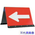 ■安全興業 公団型矢印板 アルミ公団型矢印板 450＊600 赤/白反射 JH450(4367132)[送料別途お見積り][法人限定]