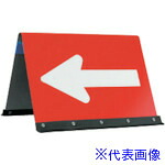 ■安全興業 公団型矢印板 ガルバ公団型矢印板 450*600 赤/白反射 JHG450(4367206)|ファーストFACTORY