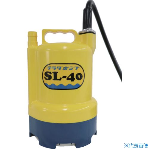 ■TERADA 水中ポンプ SL－40 SL40(4444994)
