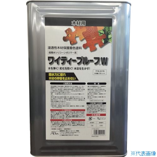 ■ABC 木材用はっ水剤 ワイティープルーフW ピニー 16L YT16LWPN(4566157)[送料別途お見積り][法人限定][直送]｜ファーストFACTORY