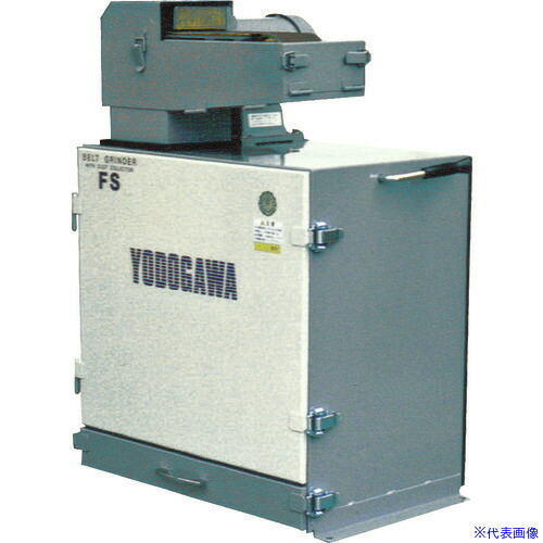 ■淀川電機 集塵装置付ベルトグラインダー FSシリーズ(高速型)単相100V(0.4kW) 50Hz 50Hz FS1N(50HZ)(4674766)[送料別途お見積り][法人限定][直送]