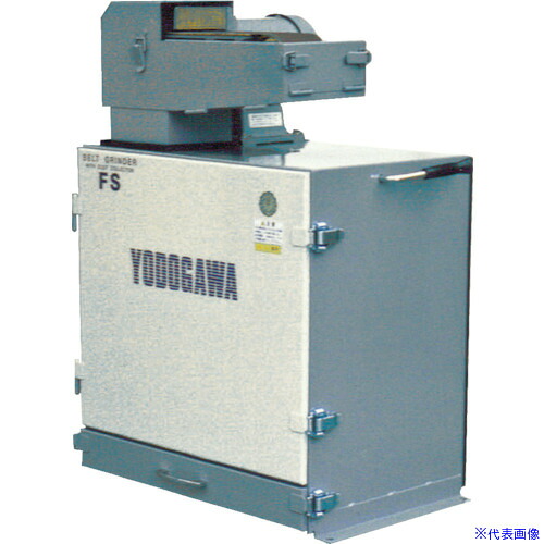 ■淀川電機 集塵装置付ベルトグラインダー FSシリーズ(低速型)三相200V(0.75kW) 50Hz 50Hz FS30N(50HZ)(4674804)[送料別途お見積り][法人限定][直送]