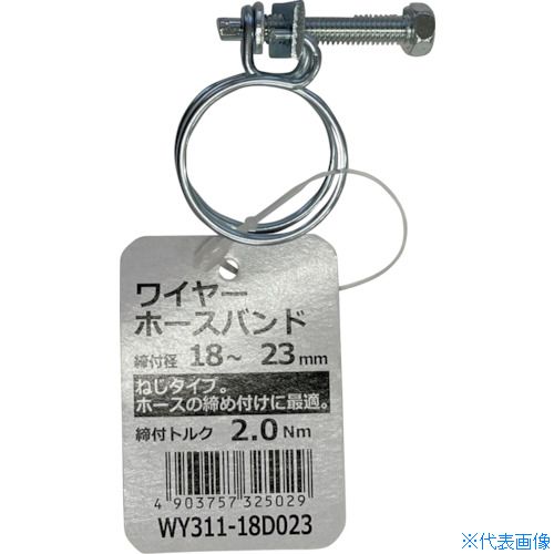 ■WAKI ワイヤーホースバンド WY31118D023(4692660)[送料別途見積り][法人・事業所限定][掲外取寄]