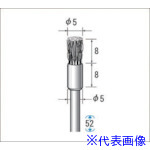 ■ナカニシ ステンレスワイヤーブラシ 10本入 エンド型 φ5×8×軸φ3 線φ0.1 50525(4769261)