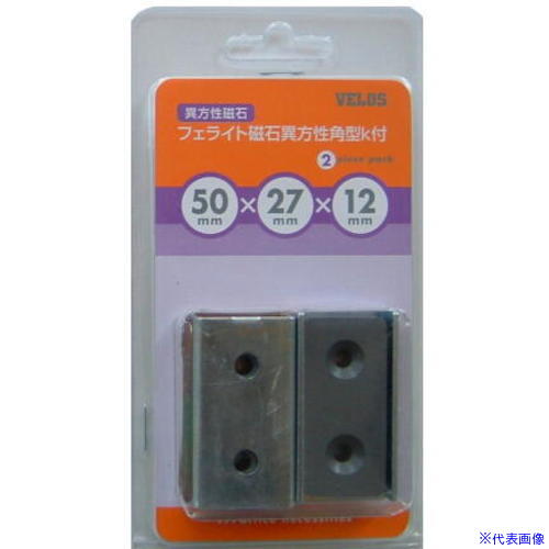 ■ベロス フェライト磁石 異方性 角型K付 50x27x12mm 2個入 MSK5027I(4786455)×5[送料別途見積り][法人・事業所限定][外直送]