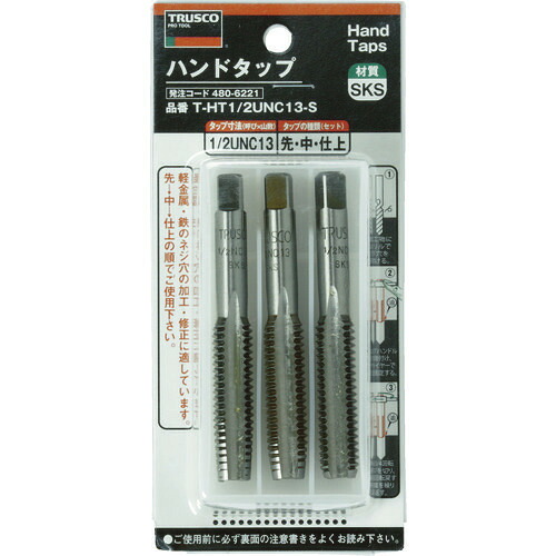 ■TRUSCO ハンドタップ ユニファイねじ用・SKS 1/2UNC13 セット THT12UNC13S(4806221)